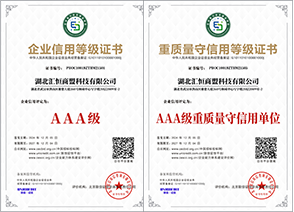 AAA级重质量守信用单位